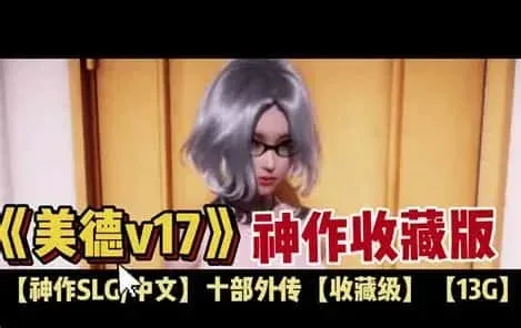 美德游戏 章节推进 预览图