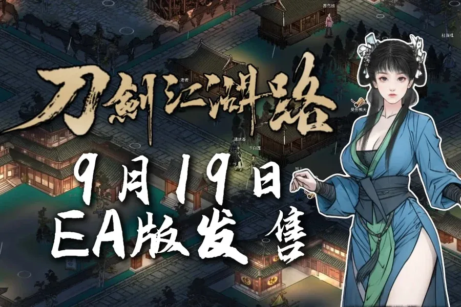 刀剑江湖路-绅士mod版 角色路线 详情图