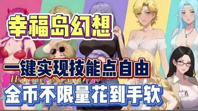 幸福岛幻想_Fantasy of Bliss Island 任务推进 场景图 2