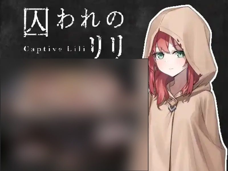 被囚禁的莉莉 版本内容 内容截图