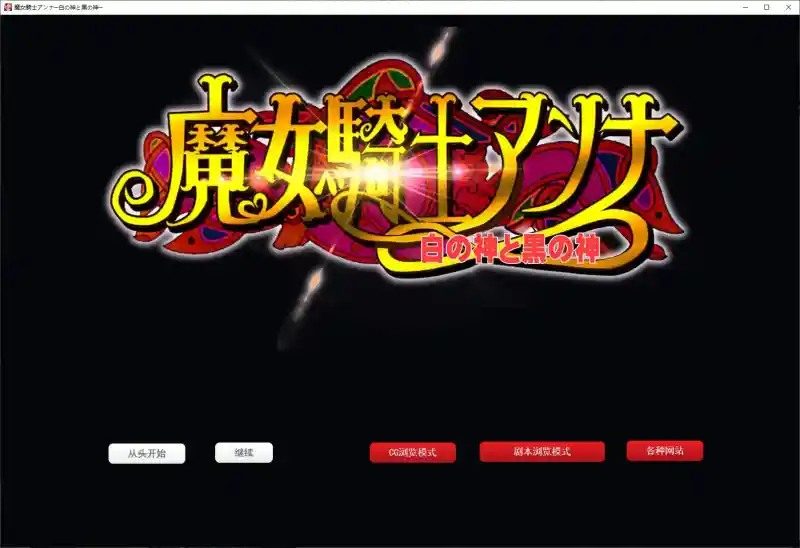 魔女骑士安娜 魔法异世界 页面配图 3